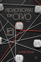 ypologizontas ton ogko tomos i photo