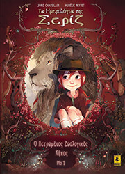 ta imerologia tis seriz 1 o petromenos zoologikos kipos photo ta imerologia tis seriz 1 o petromenos zoologikos kipos photo