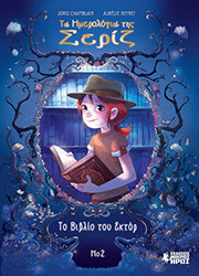 ta imerologia tis seriz 2 to biblio toy ektor photo