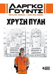 largko goyints 9 12 xrysi pyli photo