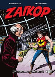 sta perata toy sympantos photo