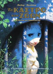 i nyxta tis dikaiosynis photo