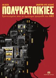 polykatoikies photo