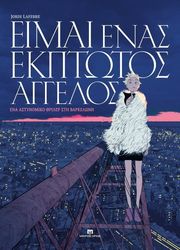eimai enas ekptotos aggelos photo