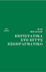 perastika sto eggys exopragmatiko photo