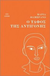 o tafos tis antigonis photo