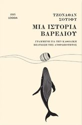 mia istoria barelioy photo