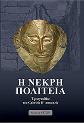 i nekri politeia photo