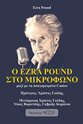 o ezra pound sto mikrofono photo o ezra pound sto mikrofono photo