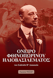 oneiro fthinoporinoy iliobasilematos photo