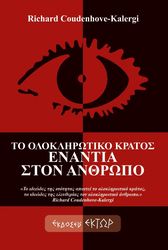 to oloklirotiko kratos enantia ston anthropo photo