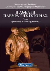 i atheati pleyra tis istorias 2 photo