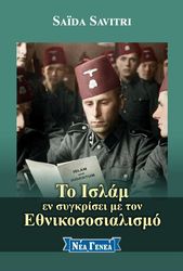 to islam en sygkrisei me ton ethnikososialismo photo