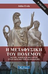 i metafysiki toy polemoy photo