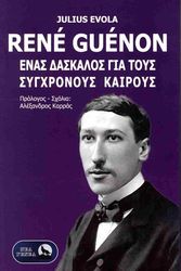 rene guenon enas daskalos gia toys sygxronoys kairoys photo