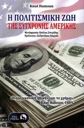 i politismiki zoi tis sygxronis amerikis photo i politismiki zoi tis sygxronis amerikis photo