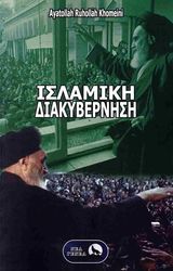 islamiki diakybernisi photo