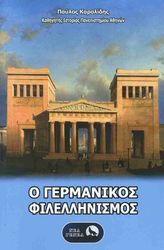 o germanikos filellinismos photo o germanikos filellinismos photo