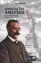arthra gia tin ameriki photo