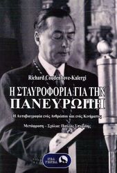 i stayroforia gia tin paneyropi photo