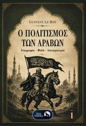 o politismos ton arabon tomos a photo