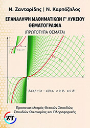 epanalipsi mathimatikon g lykeioy thematografia photo epanalipsi mathimatikon g lykeioy thematografia photo