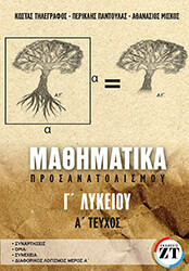 mathimatika g lykeioy prosanatolismoy a teyxos photo