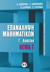 epanalipsi mathimatikon glykeioy teyxos 2 thema g photo