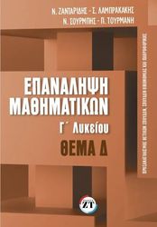epanalipsi mathimatikon glykeioy teyxos 3 thema d photo