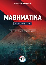 mathimatika b gymnasioy photo