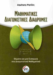 mathimatikes diagonistikes diadromes photo