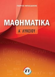 mathimatika a lykeioy photo