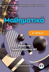 mathimatika a epal trapeza thematon iep photo mathimatika a epal trapeza thematon iep photo