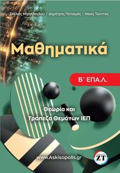 mathimatika b epal trapeza thematon iep photo mathimatika b epal trapeza thematon iep photo