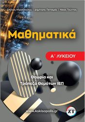 mathimatika a lykeioy trapeza thematon iep photo