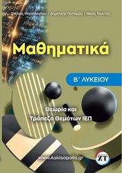 mathimatika b lykeioy trapeza thematon iep photo