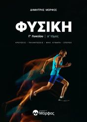 fysiki g lykeioy a teyxos photo fysiki g lykeioy a teyxos photo