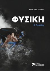 fysiki a lykeioy photo