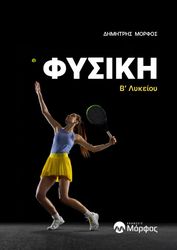 fysiki b lykeioy photo