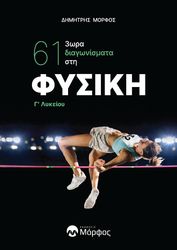 fysiki g lykeioy 61 3ora diagonismata photo