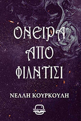 skoteina onta 2 oneira apo to filntisi photo