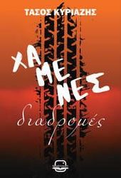 xamenes diadromes photo xamenes diadromes photo