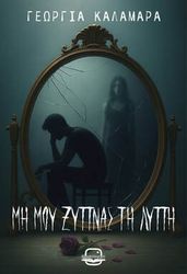 mi moy xypnas ti lypi photo