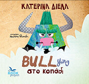 bullying sto kopadi photo