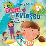 einai entaxei photo