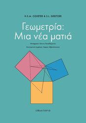 geometria mia nea matia photo