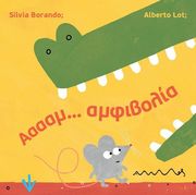 aaaam amfibolia photo