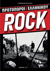 protoporoi toy ellinikoy rock photo