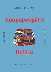 apagoreymena biblia photo apagoreymena biblia photo