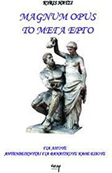 magnum opous to mega ergo photo